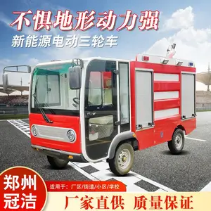电动四轮消防巡逻车 小区园林定制高扬程应急消防站