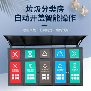 智能垃圾分类房无接触自动开关垃圾分类回收站定做户外垃圾箱分类