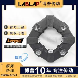 空压机高弹性联轴器 博普橡胶弹性体 LOVEJOY USA SIZE 50 三木 VOLVO
