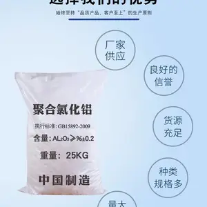 黄药 聚合氯化铝 工业污水处理药剂 絮凝剂 沉淀剂