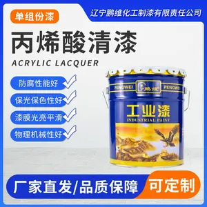 鹏维 丙烯酸清漆 钢结构重工机械 金属外墙罩光漆 快干防腐漆