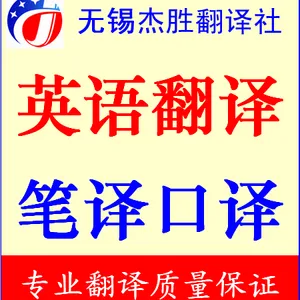 无锡翻译公司-无锡翻译社-宜兴江阴翻译社 英语翻译 日语德语翻译 陪同口译服务 护照驾照翻译盖章
