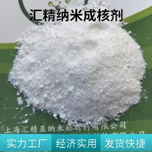 供应汇精厂纳米二氧化硅成核剂 增强增硬加速结晶