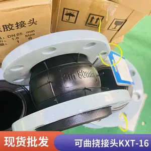 森玛自控阀门 可曲挠橡胶软连接碳钢法兰式软接头KXT-16Q单球体膨胀节