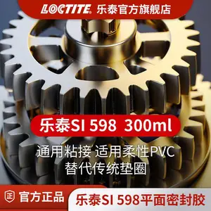 乐泰 SI5910 平面密封胶 柔性法兰 适用各种规模 OEM现场成型 300ml