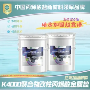 K4000聚合物改性丙烯酸金属盐-地下空间-注浆加固-大坝|不包邮(1kg)