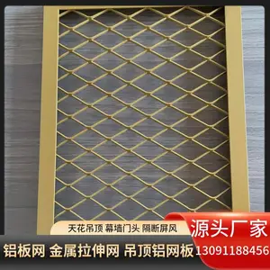 工业风办公室装修吊顶金属网 露营风酒店大堂天花吊顶装饰网 金属扩张网