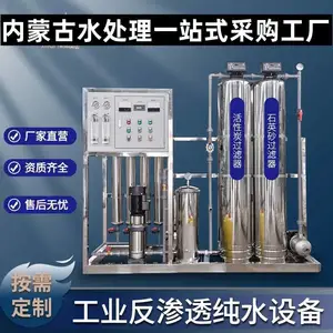 反渗透纯净水设备 20方/小时 矿泉水生产专用净化系统