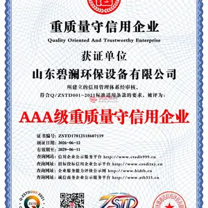 AAA级重质量守信用企业