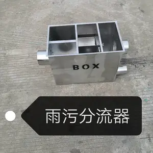 高性价比不锈钢雨污分流器,雨污分流器750*500*500