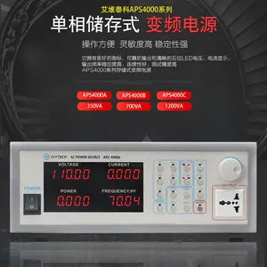110V/220V转换电源 IVYTECH艾维泰科APS4000A/APS4000B/APS4000C存储式交流变频电源 110V外贸产品测试电E