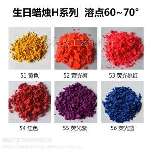 鑫振兴工艺蜡烛颜料 高浓度蜡烛色粉粒状 H50系列荧光色粉系列