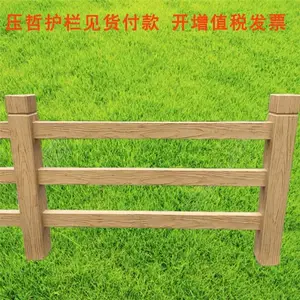 泰安压哲仿木栏杆(图)-水泥仿木栏杆-海淀仿木栏杆