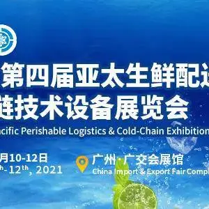 2021亚太生鲜配送及冷链技术设备展览会