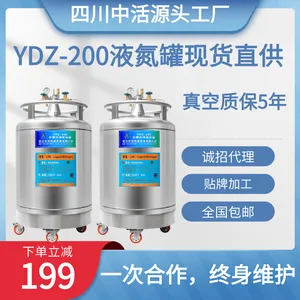 四川中活低温设备自增压液氮罐YDZ-200升自增压液氮罐200升杜瓦罐容器定制液氮罐
