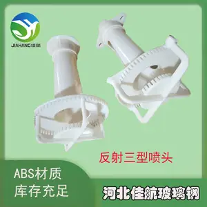 反射III型喷头 ABS材质电厂冷却塔淋水碟 XPH喷嘴 佳航