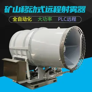 防爆型除尘雾炮机 矿山固定式远程射雾器 钢厂全自动雾炮机
