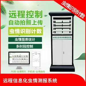 虫情测报灯 智能监控 比昂 田间远程监控 自动转仓自动排虫 远程控制