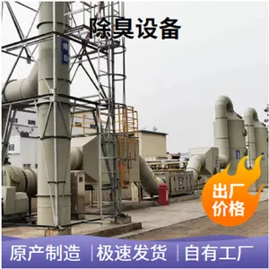 睿明德泽环境 喷淋塔除臭 喷淋专用除臭菌 养殖场除臭、污水处理厂除臭工程设备