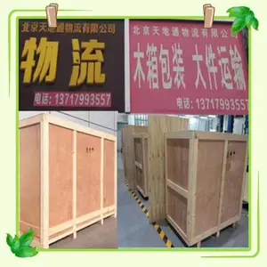 北京天地通物流有限公司