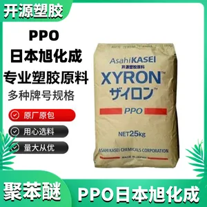 PPO 日本旭化成 220Z 阻燃级 耐热性 耐冲击性 散热器格子 聚苯醚
