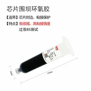 泰达克TADHE 芯片围坝胶TT03芯片四角固定芯片封边粘接保护芯片围堰胶