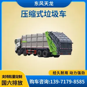 东风天龙前四后八压缩垃圾车 38方大容量 一车能压30吨 动力强劲