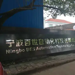 宁波百世自动化科技有限公司