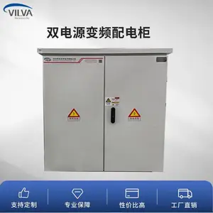 威尔华VILVA 控制柜双电源变频配电柜厂家直供