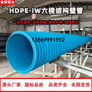 HDPE-IW六棱增强型结构壁管DN200-DN800大口径排水管道