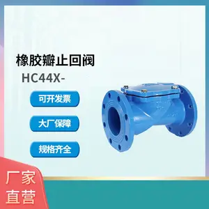 HC44X-16Q球墨铸铁橡胶瓣止回阀橡胶板防水锤单向逆止阀