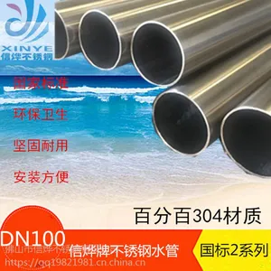 信烨品牌家装不锈钢水管-家用不锈钢水管,不锈钢家装自来水管,安装简单