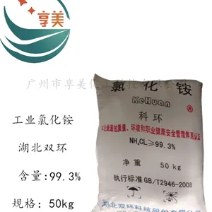 工业氯化铵湖南中石化优级品氯化铵电镀盐