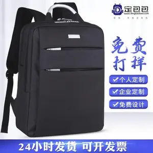 定包包背包定制,25-30L大容量,多用商务电脑包电脑插袋证件袋,免费设计打样双肩背包定制厂家直销