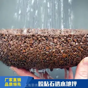 园林景观胶粘石地坪/胶筑透水自然石/高等装饰型（透水材料）