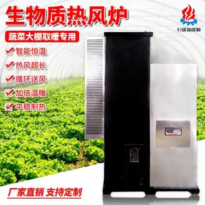 巨能生物质热风炉养殖种植大棚取暖热风热水炉
