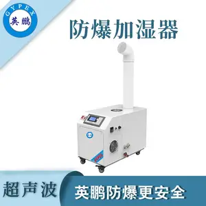 张家口超声波防爆加湿器单管