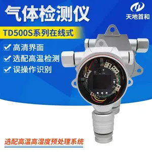 天地首和 在线式NMP检测报警仪TD500S-NMP声光报警