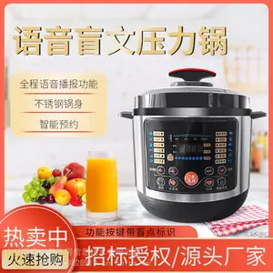 盲人家用6L压力锅语音盲文盲人可自主操作语音无障碍电压力锅