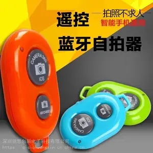 专业供蓝牙自拍器 安卓/IOS系统通用自拍神器 手机蓝牙遥控器