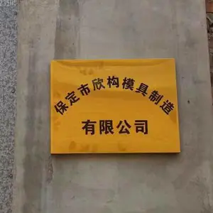 保定市欣构模具制造有限公司