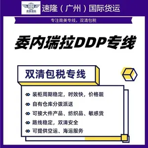 散货整柜海运到委内瑞拉PUERTO CABELLO港口清关代理