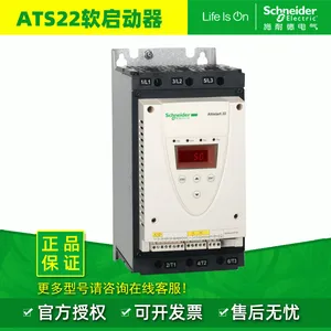 施耐德ATS22C48Q软起动器ATS22在线/旁路电机启动器250KW
