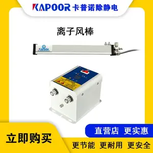 广东卡普诺除静电设备交流离子风棒K-507