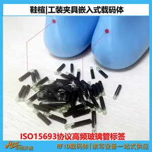 鞋楦嵌入式高频RFID载码体 ISO15693玻璃管标签 制鞋自动化用