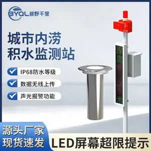 地埋积水监测仪 市政道路液位监测 BYQL-JS 低洼积水在线监测系统