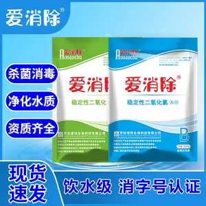 爱消除二氧化氯消毒剂泡腾片二元速溶粉 AB剂 饮用水二次供水农村自来水地下水地表水消毒专用