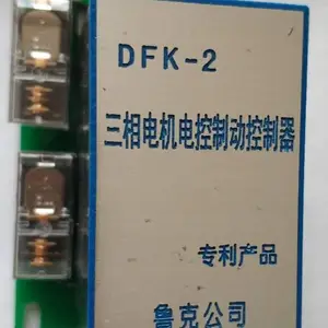 天津鲁克DFK-2三相电机电控制动控制器阀门执行器控制板