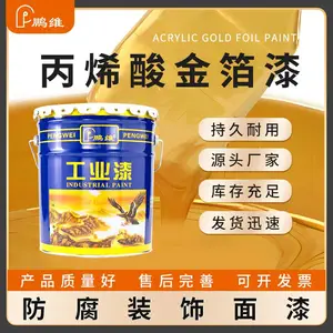 鹏维 丙烯酸金箔漆 金属大门 机械设备翻新 单组分金色金属漆 快干漆
