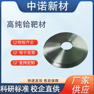 中诺新材 高纯铪靶材 99.95% 磁控溅射铪靶 半导体镀膜 可定制